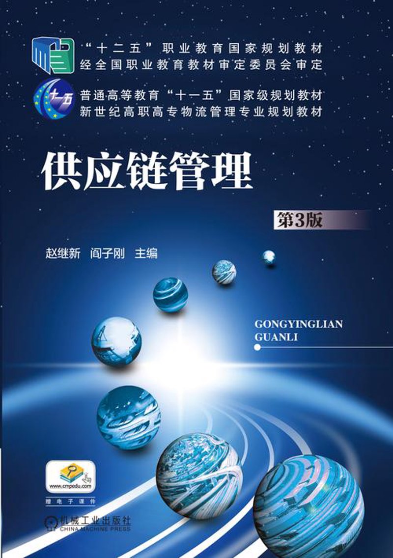 企业供应链：动态与挑战
